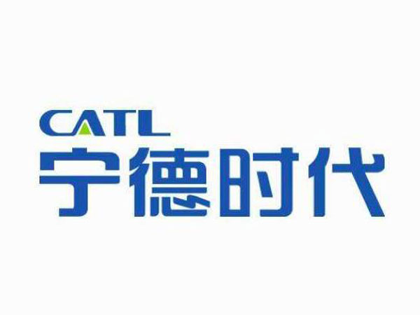 宁德时代
