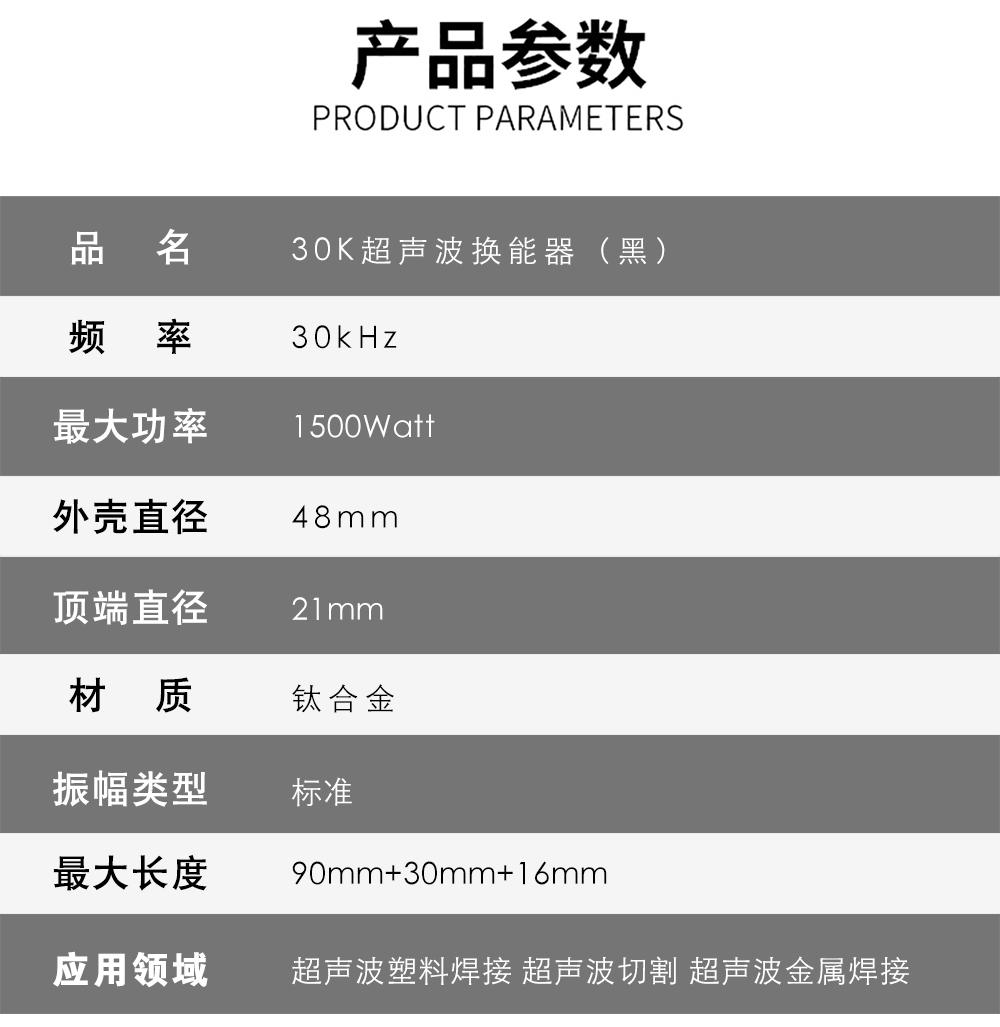 30K超声波换能器（黑）介绍