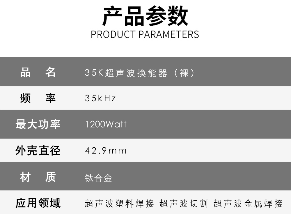 35K超声波换能器（裸）介绍