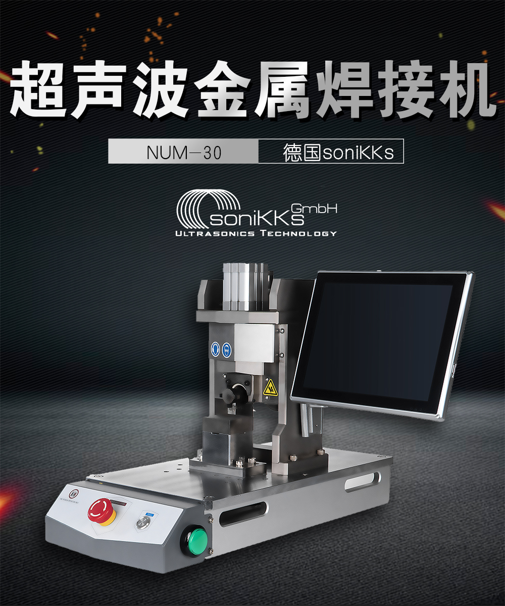 35K超声波金属焊接机介绍