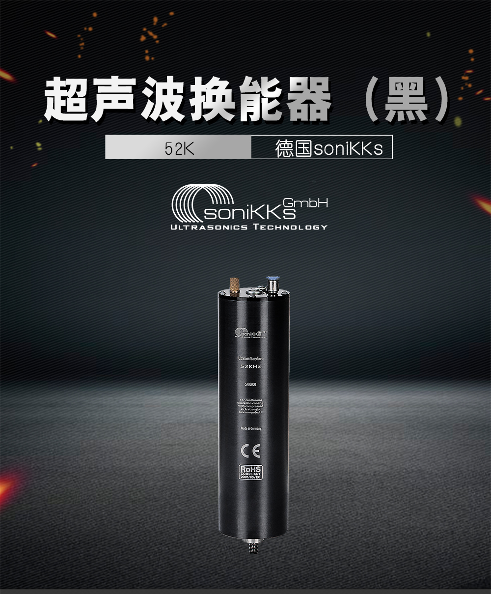 52K超声波换能器（黑）介绍