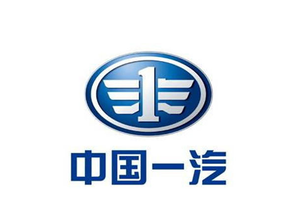 中国一汽