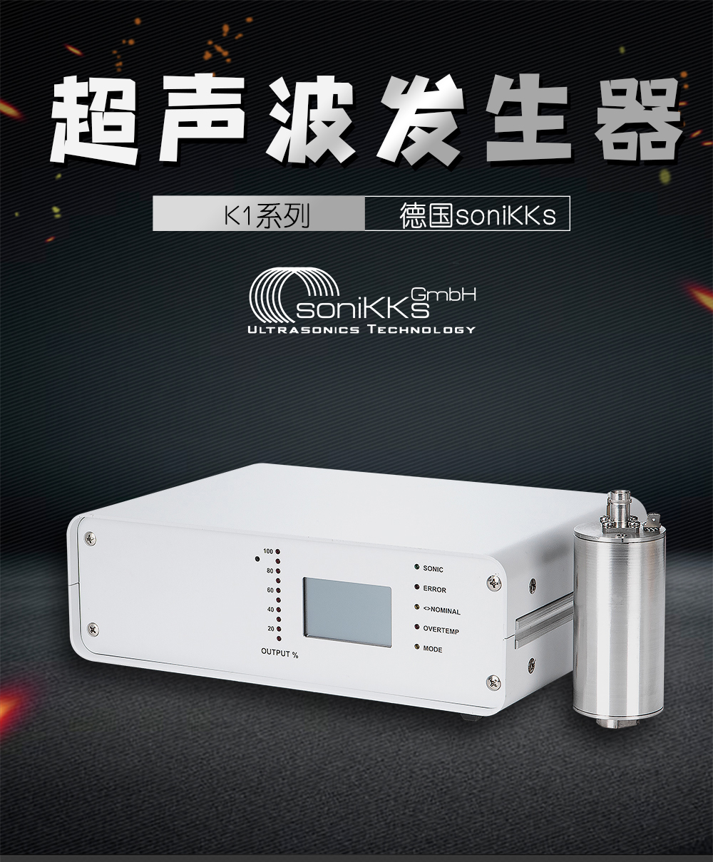 K1-60K超声波发生器介绍