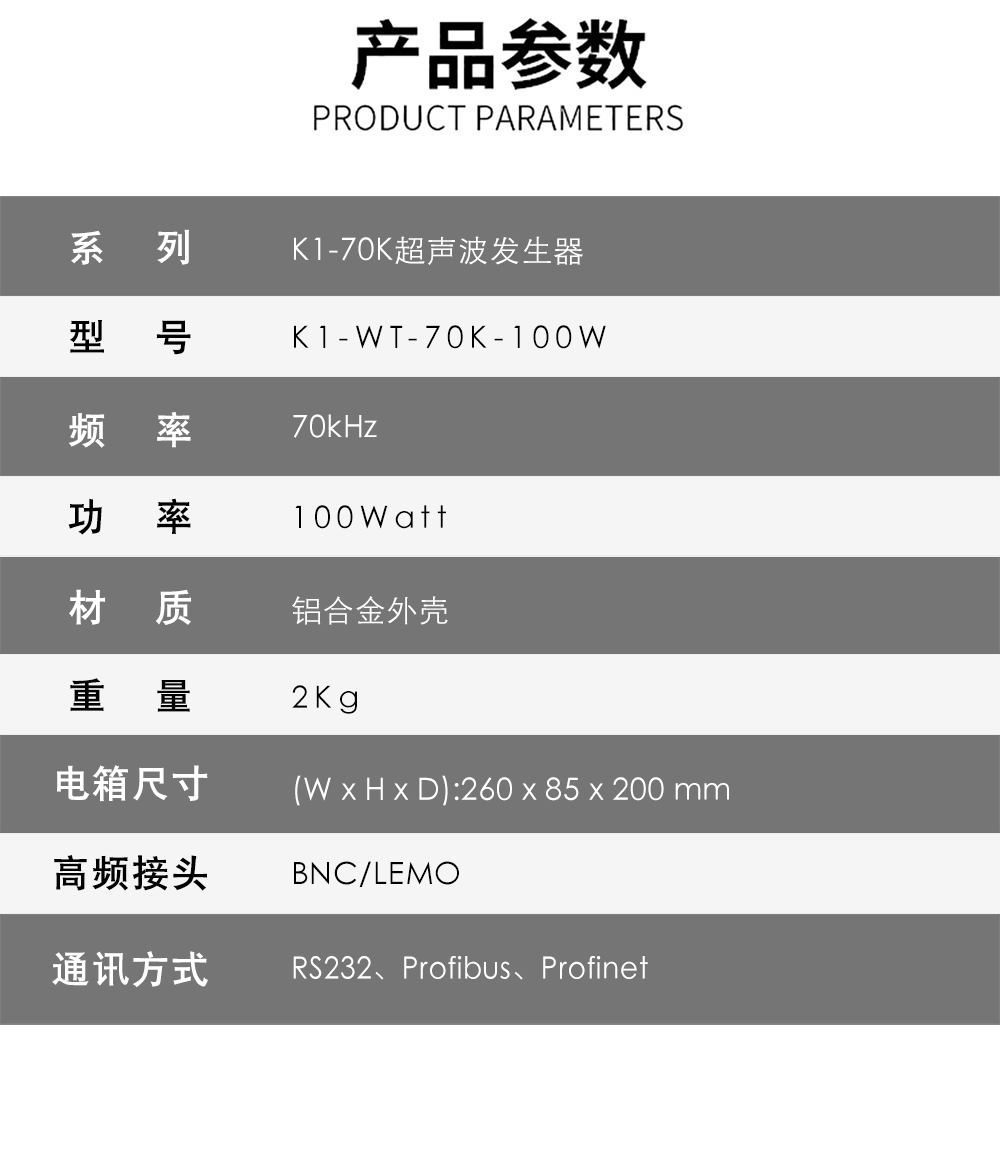 K1-70K超声波发生器