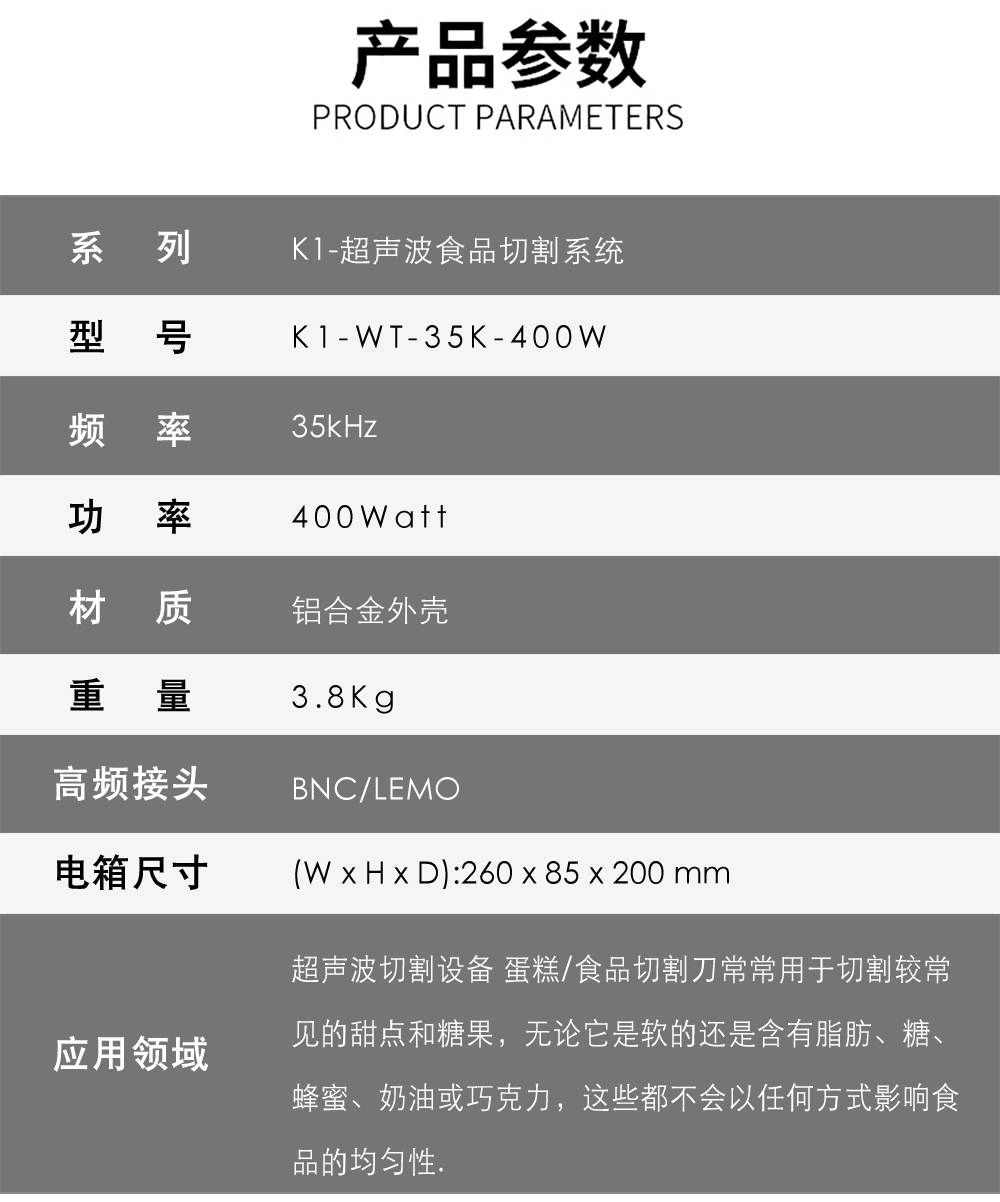 K1-超声波食品切割系统介绍