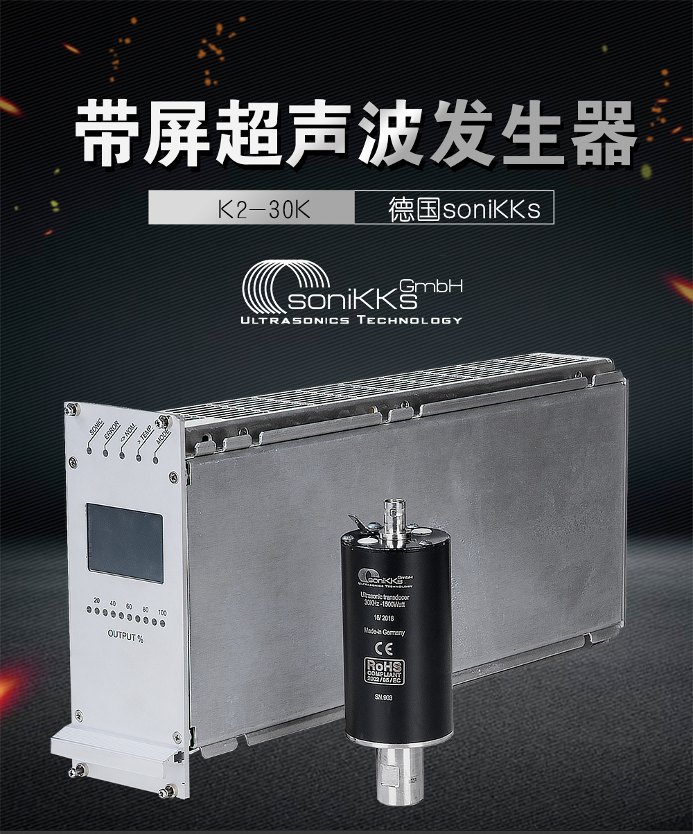K2-30K仅带屏超声波发生器介绍