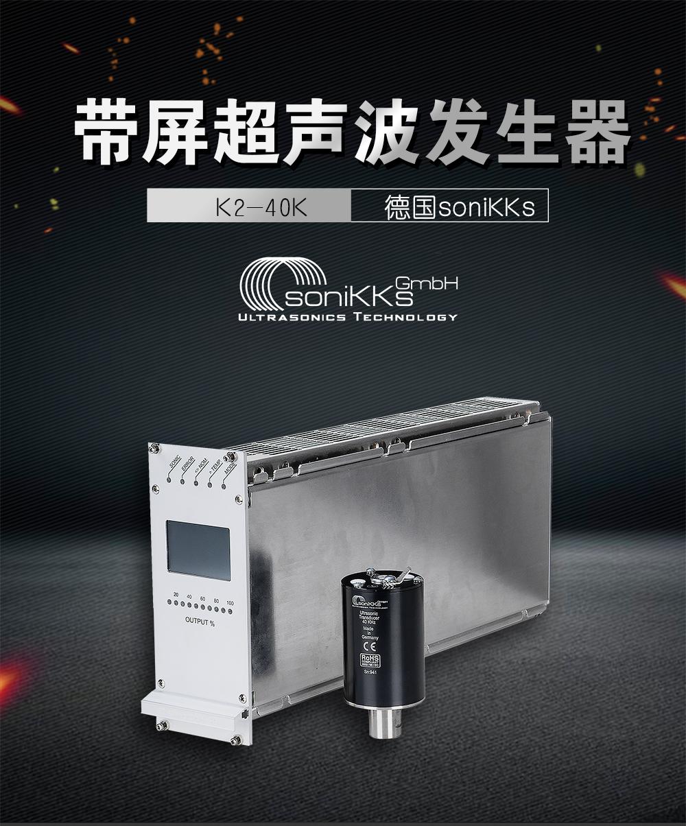 K2-40K仅带屏超声波发生器介绍