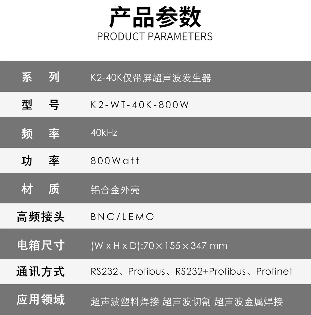 K2-40K仅带屏超声波发生器介绍
