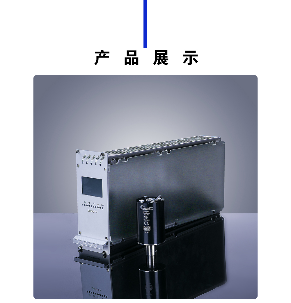 K2-40K仅带屏超声波发生器介绍