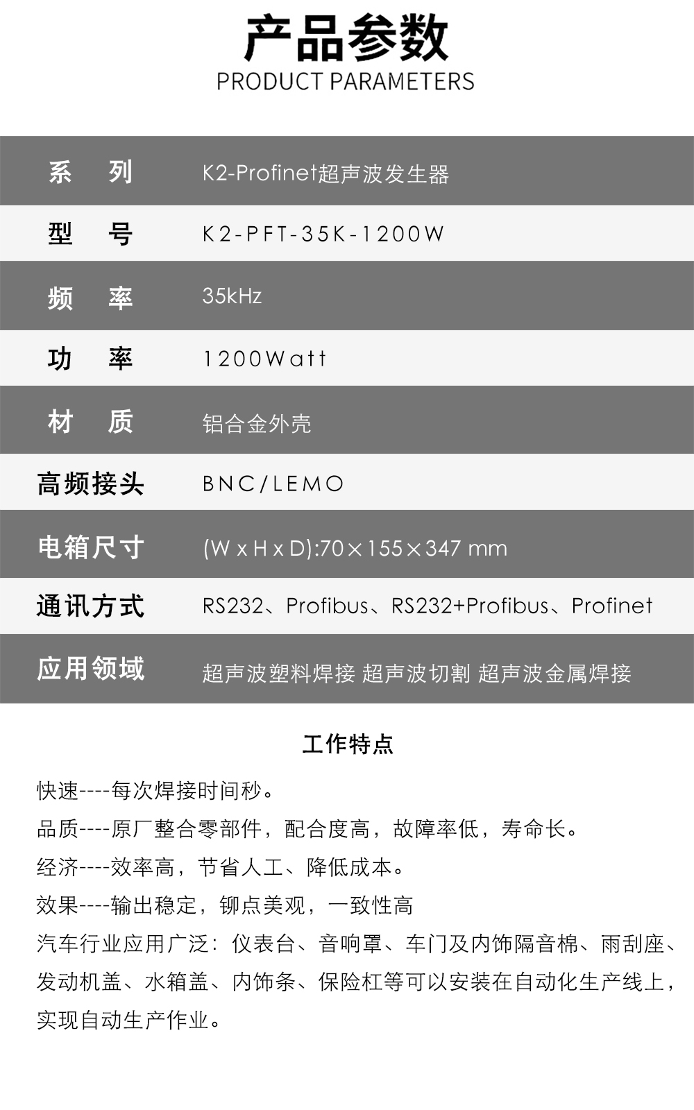 K2-Profinet超声波发生器介绍