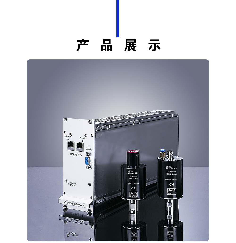 K2-Profinet超声波发生器介绍