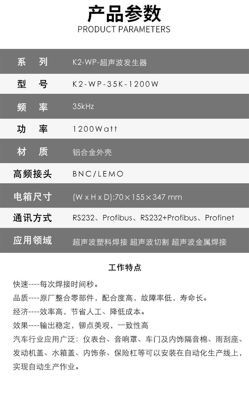 K2-WP超声波发生器介绍