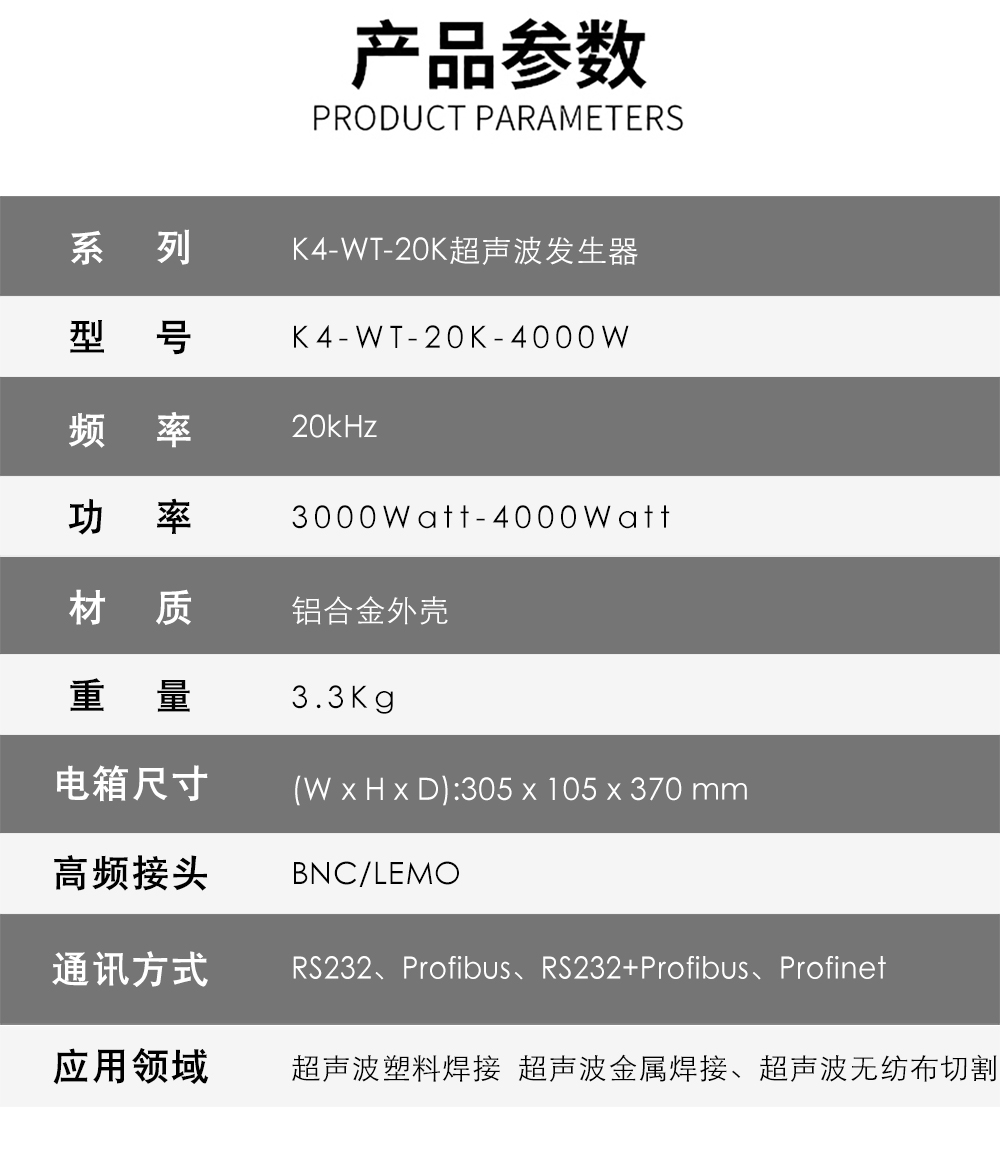 K4-WT-20K超声波发生器介绍