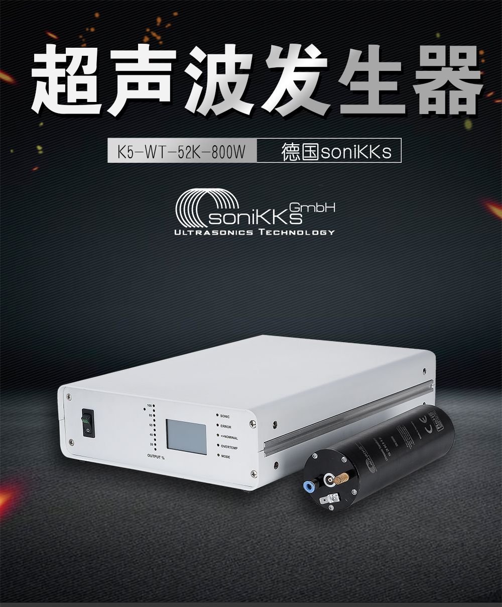 K5-52K超声波发生器介绍