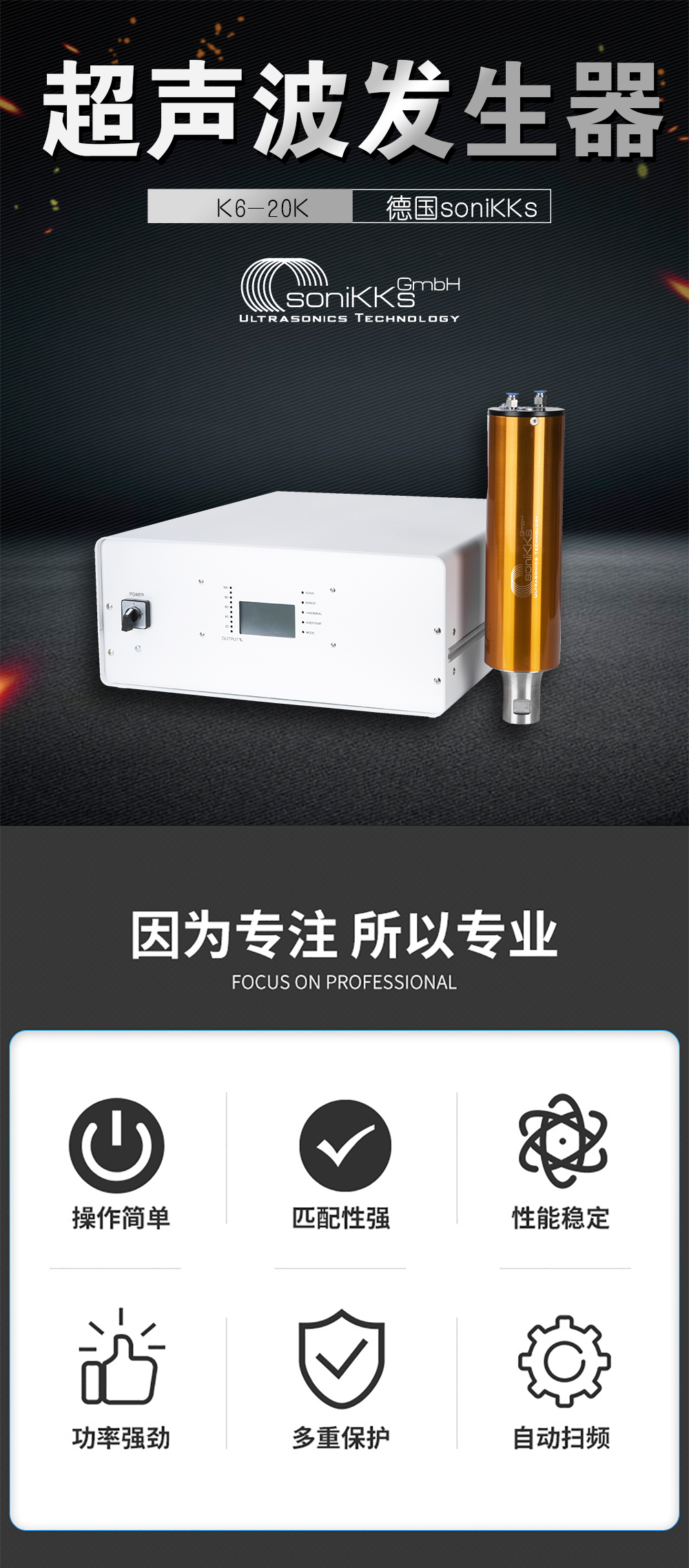 K6-20K超声波发生器介绍