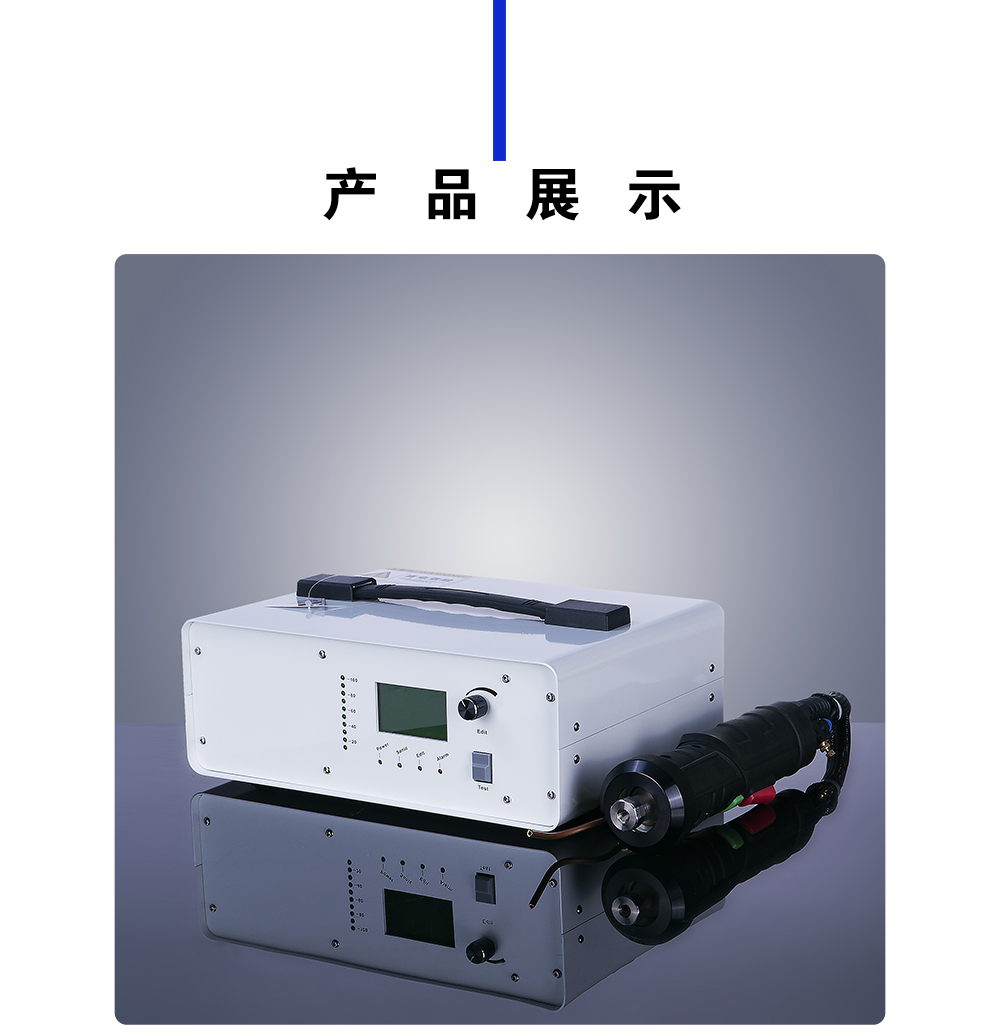 ry-超声波折叠手持焊接系统介绍