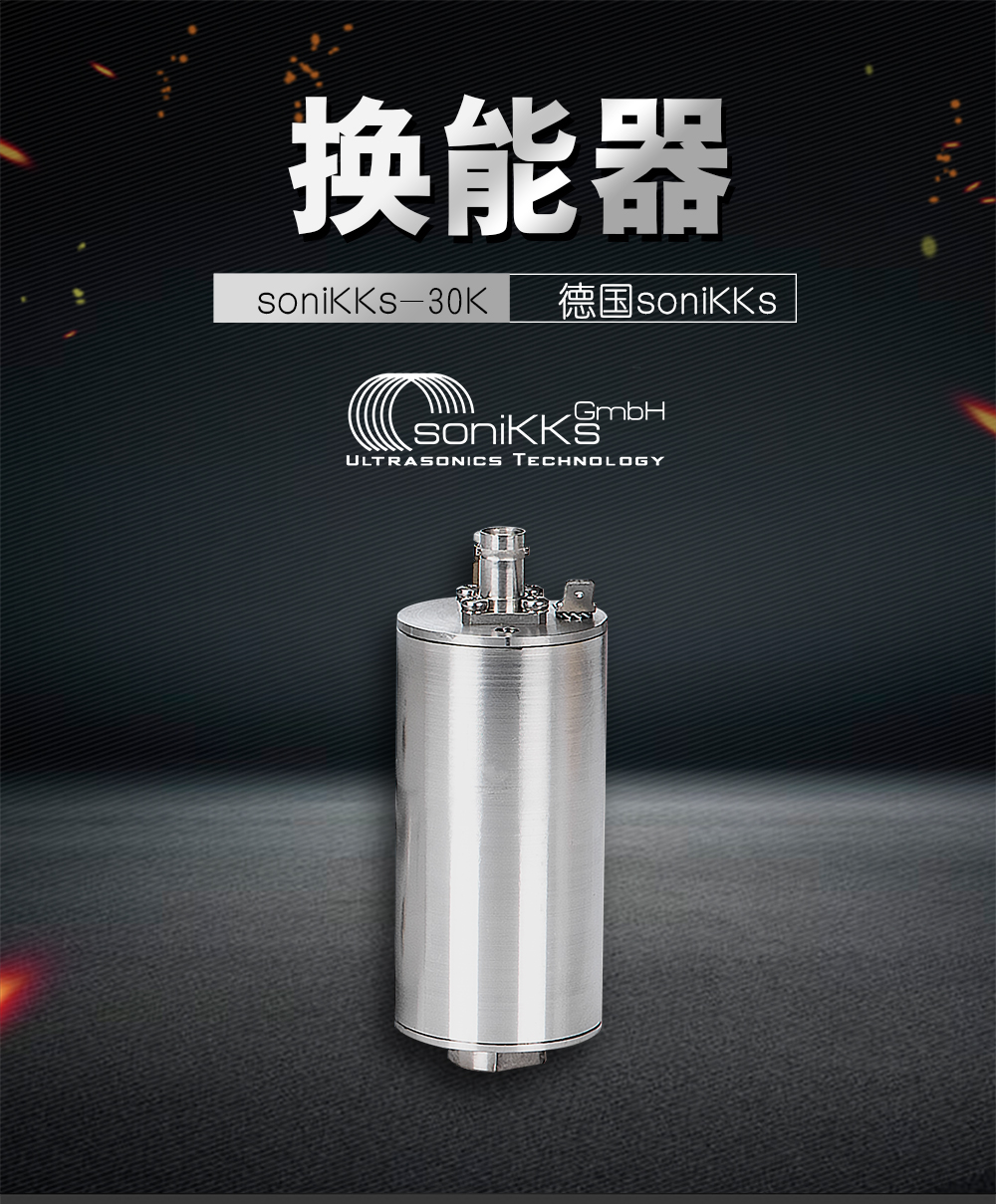 SoniKKs-30K换能器介绍