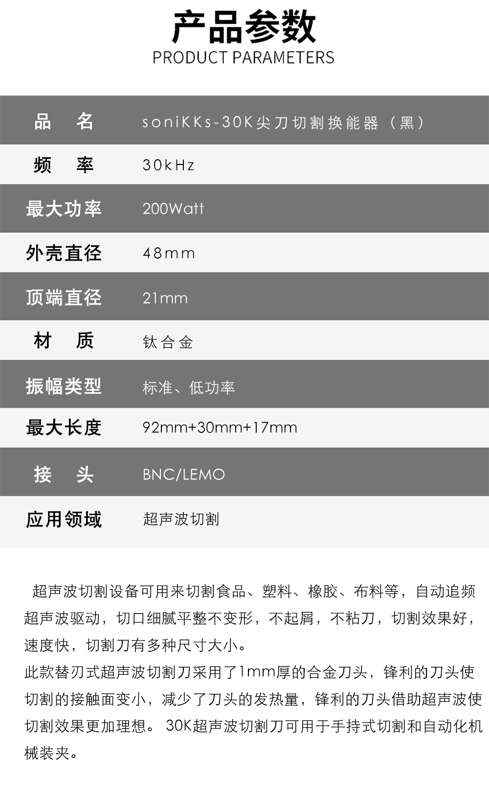SoniKKs-30K尖刀切割换能器（黑）介绍