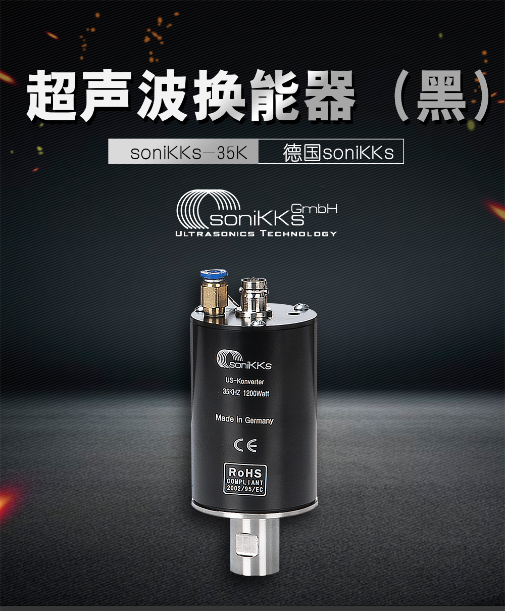 SoniKKs-35K超声波换能器（黑）介绍