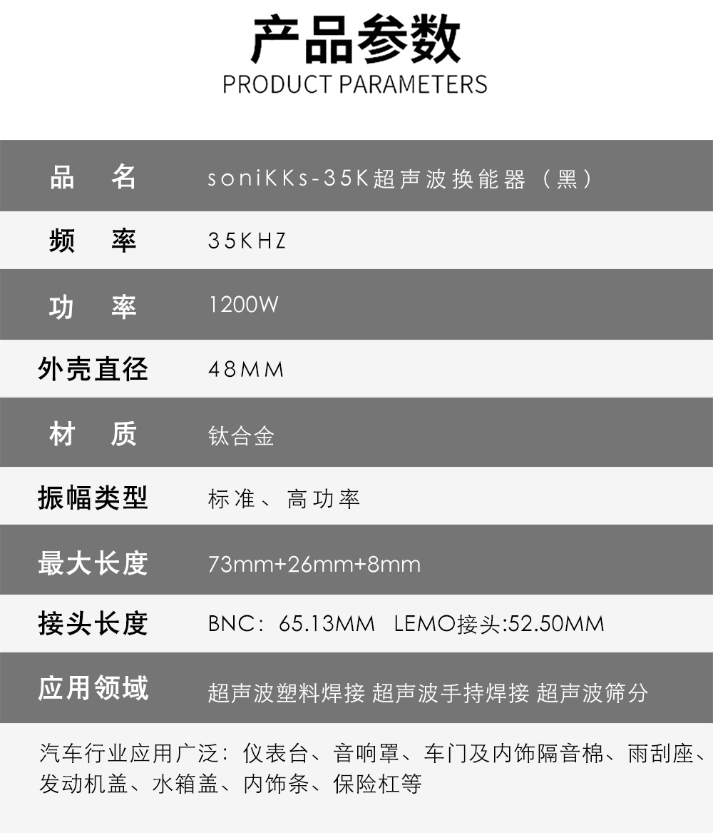 SoniKKs-35K超声波换能器（黑）介绍