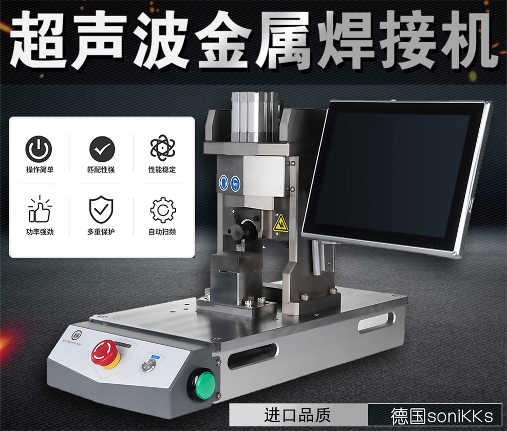 超声波金属焊接机的故障分析